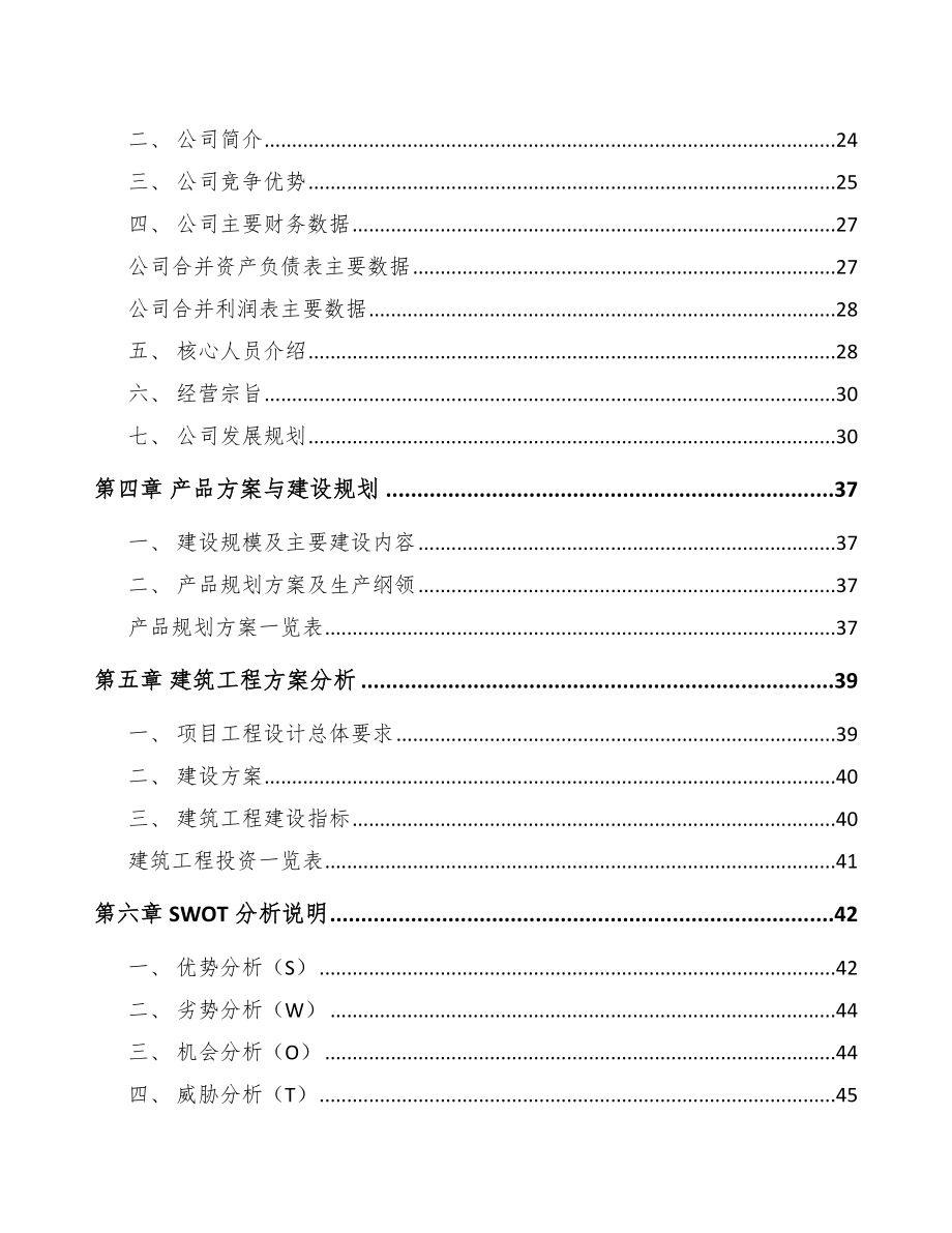 南阳汽车灯具项目可行性研究报告_第2页