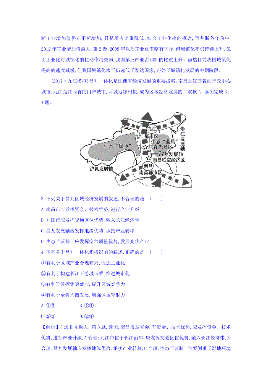 高考地理总复习人教通用习题：课时提升作业 三十三 15.2 Word版含答案_第2页