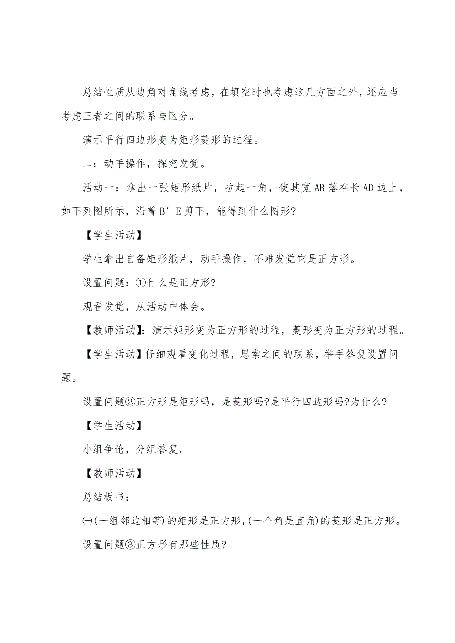 八年级上册数学教案设计5篇.doc_第3页