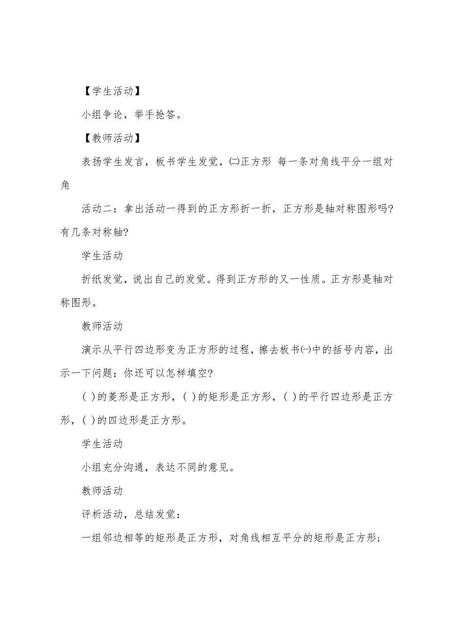 八年级上册数学教案设计5篇.doc_第4页