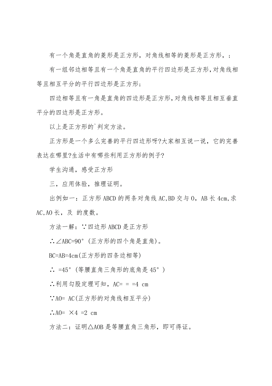 八年级上册数学教案设计5篇.doc_第5页