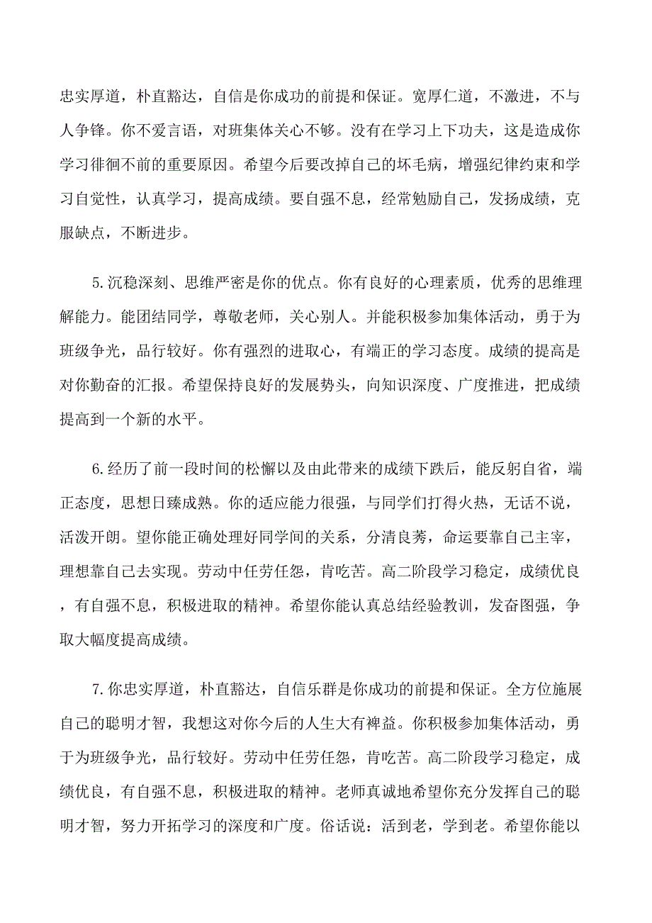 高中毕业学生素质评价_第2页