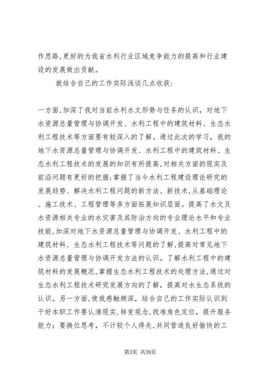 继续教育知识更新培训学习体会2_第3页