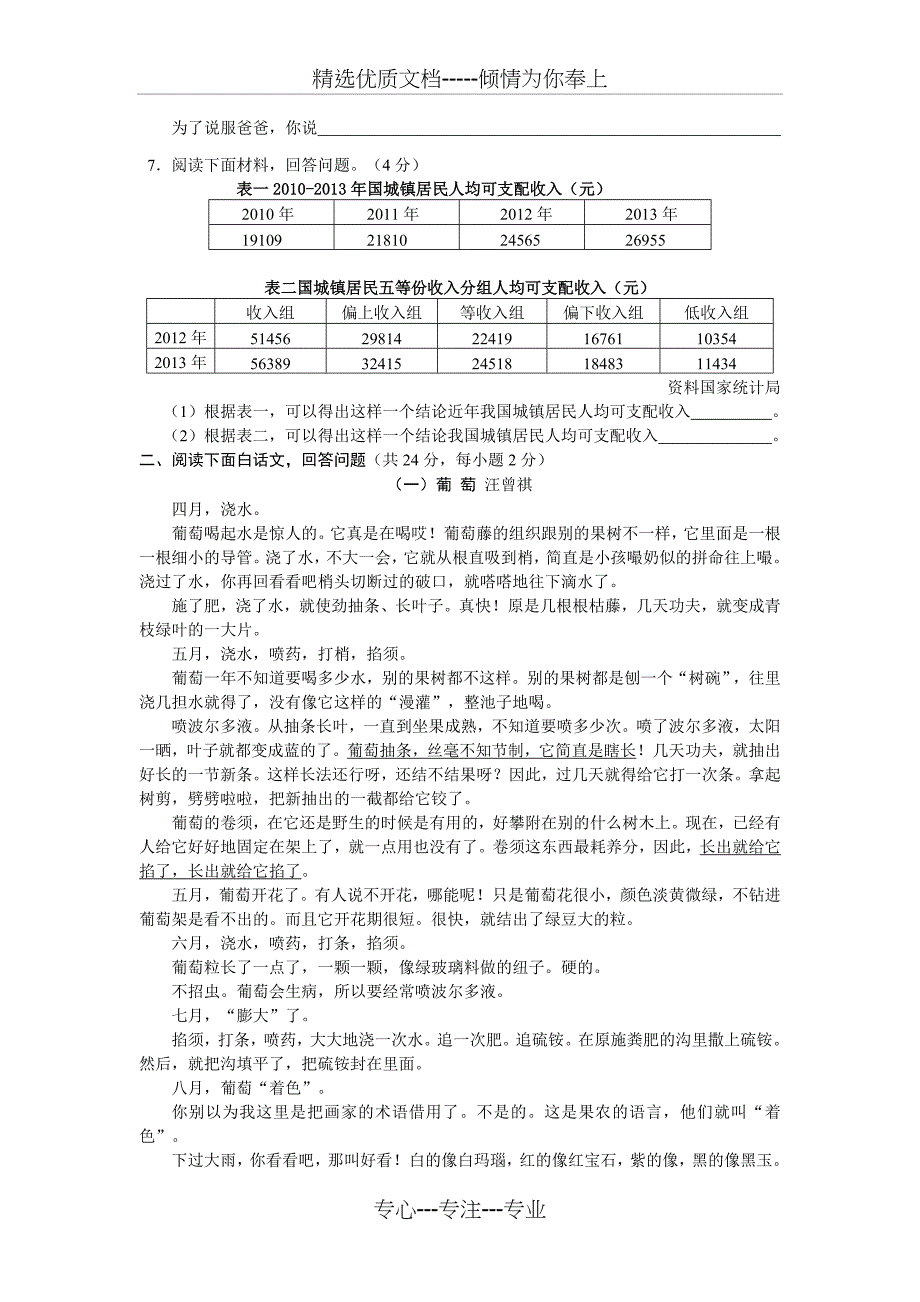 2014年株洲市中考语文试题、答案_第2页