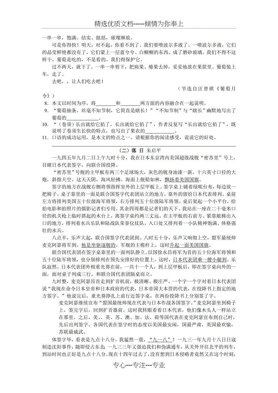 2014年株洲市中考语文试题、答案_第3页