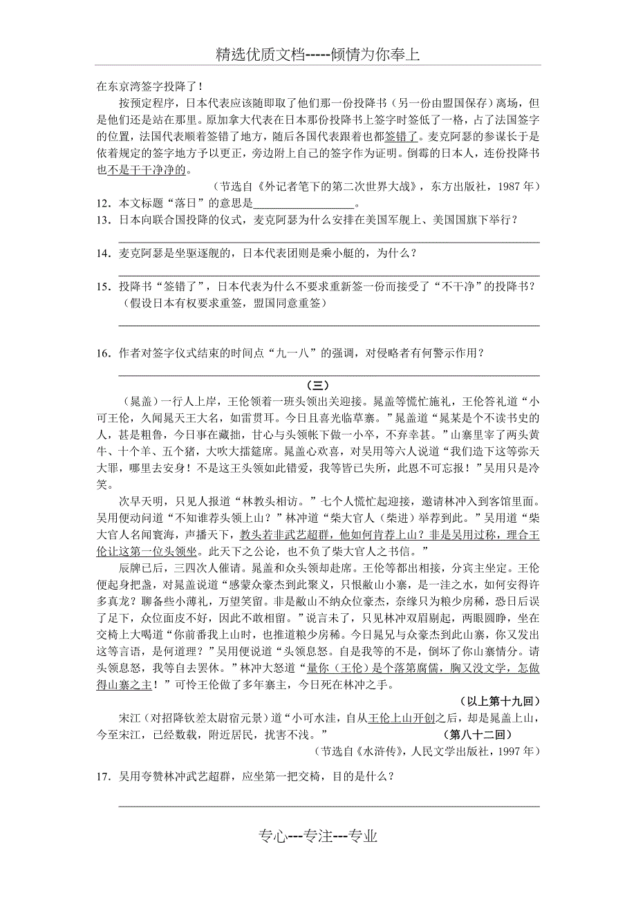 2014年株洲市中考语文试题、答案_第4页