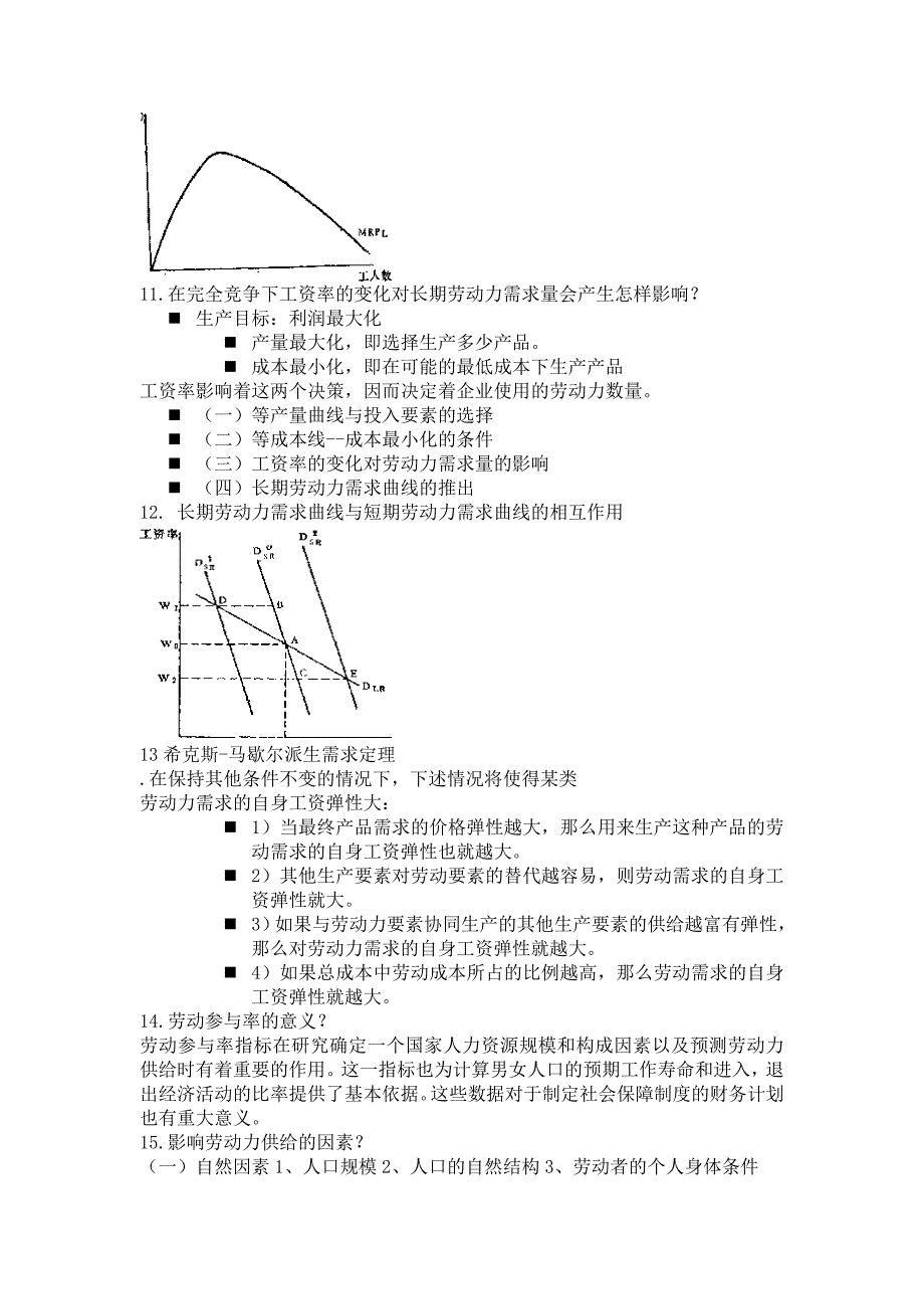 劳动经济学简答题_第2页