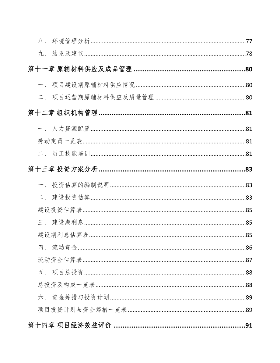 重庆通信接入设备项目可行性研究报告_第4页