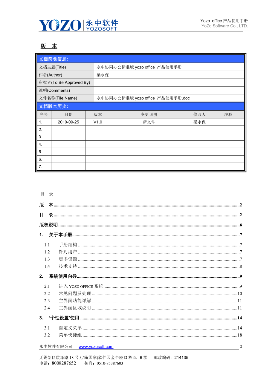 永中协同办公标准版yozo office 产品使用手册_第2页