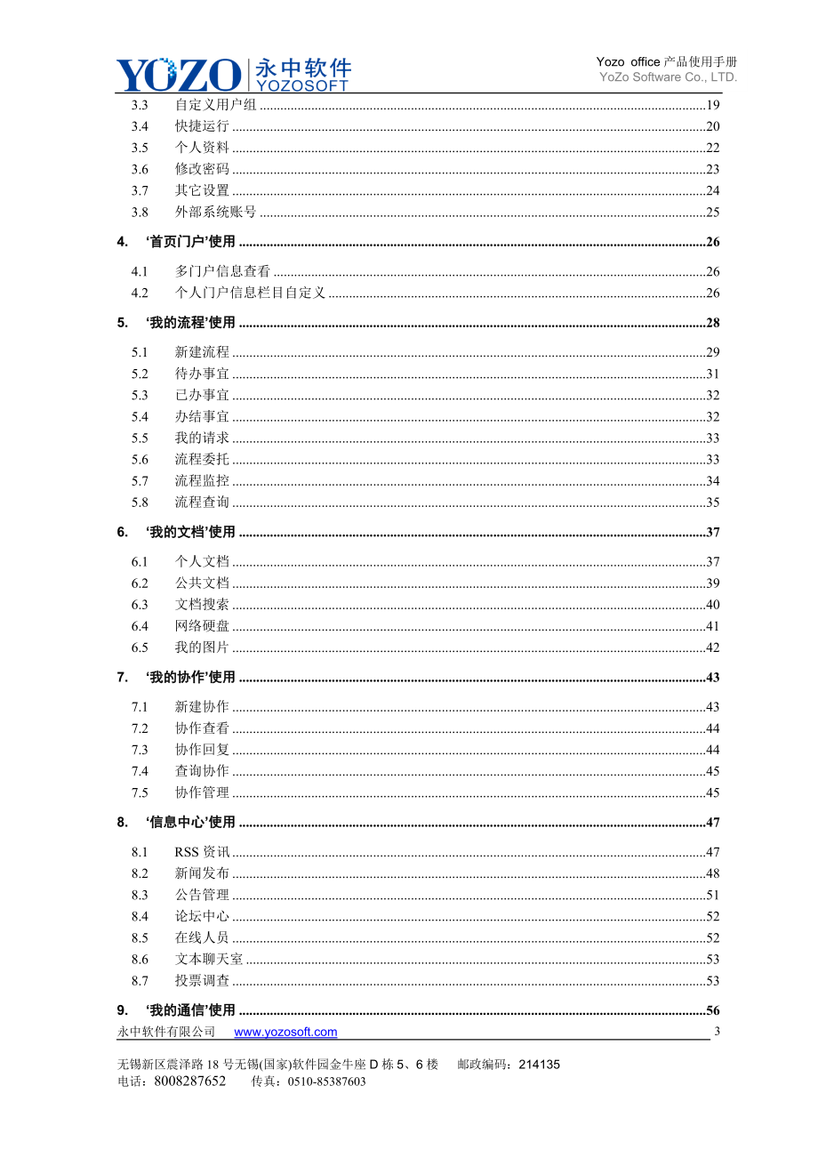 永中协同办公标准版yozo office 产品使用手册_第3页