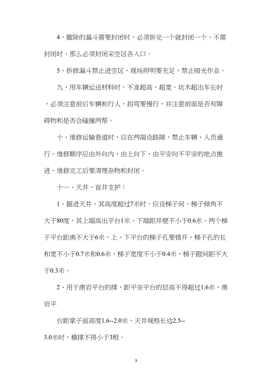 支护工作业指导书.doc_第3页