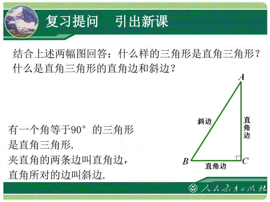 十一章节三角形三角形内角2章节时_第3页