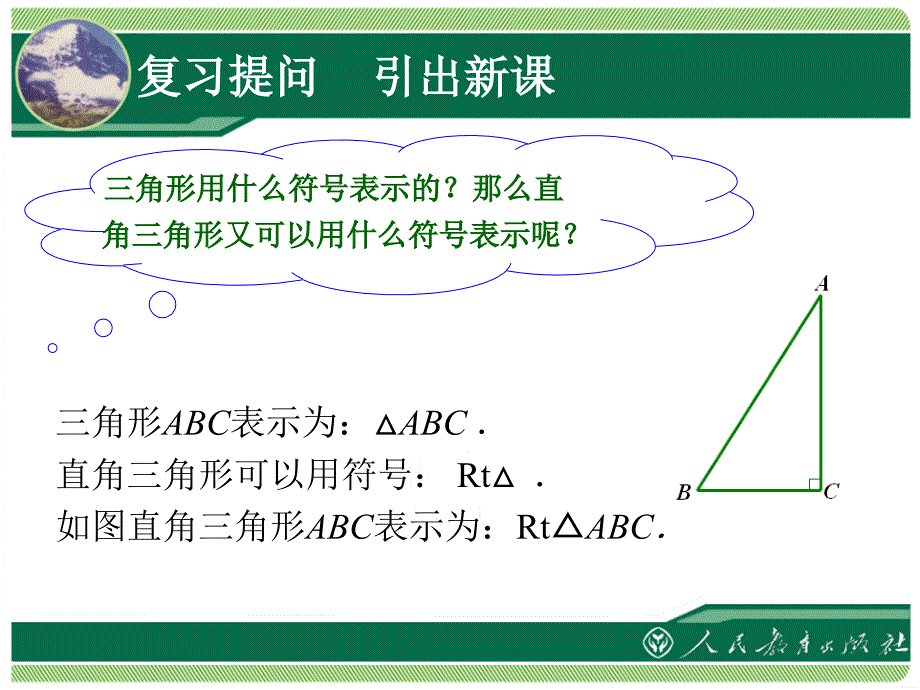 十一章节三角形三角形内角2章节时_第4页