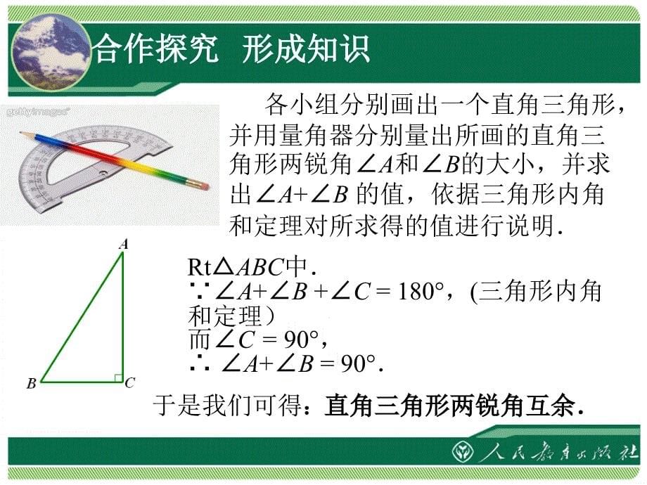 十一章节三角形三角形内角2章节时_第5页