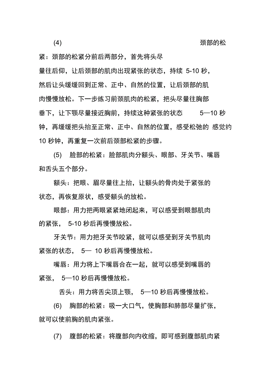 渐进式放松法_第4页