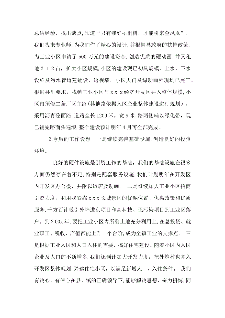 招商引资个人年终工作总结_第2页