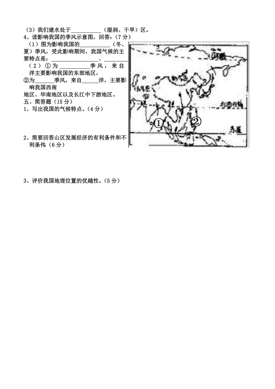 人教版八年级地理上册期中试卷_第4页