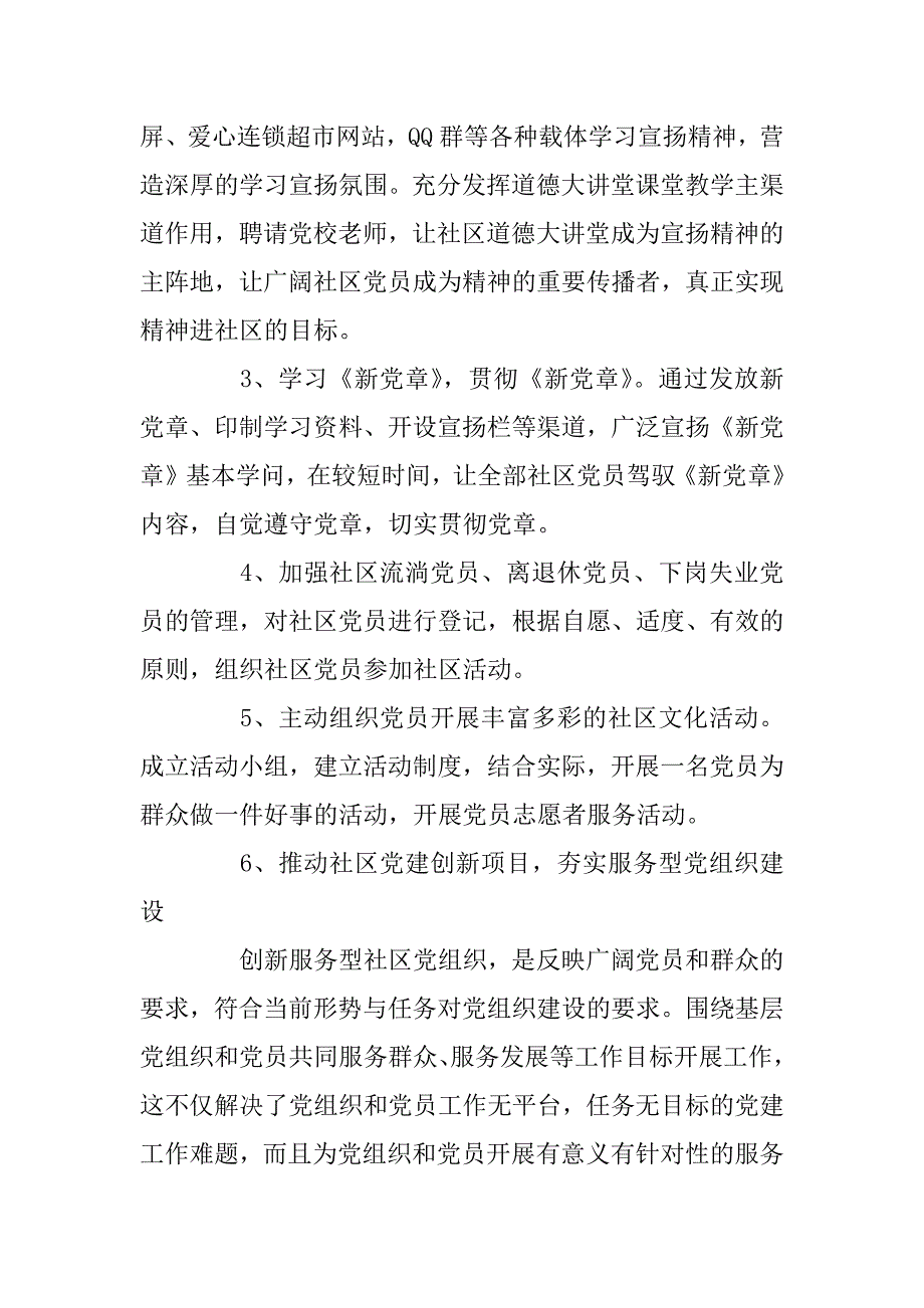 2023年党建委员工作计划素材模板_第2页