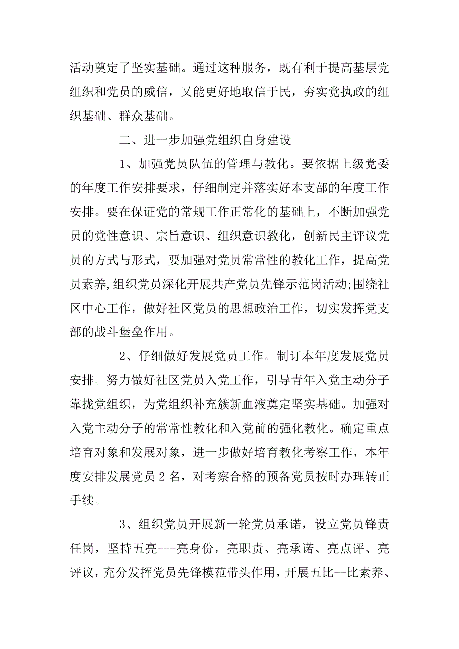 2023年党建委员工作计划素材模板_第3页