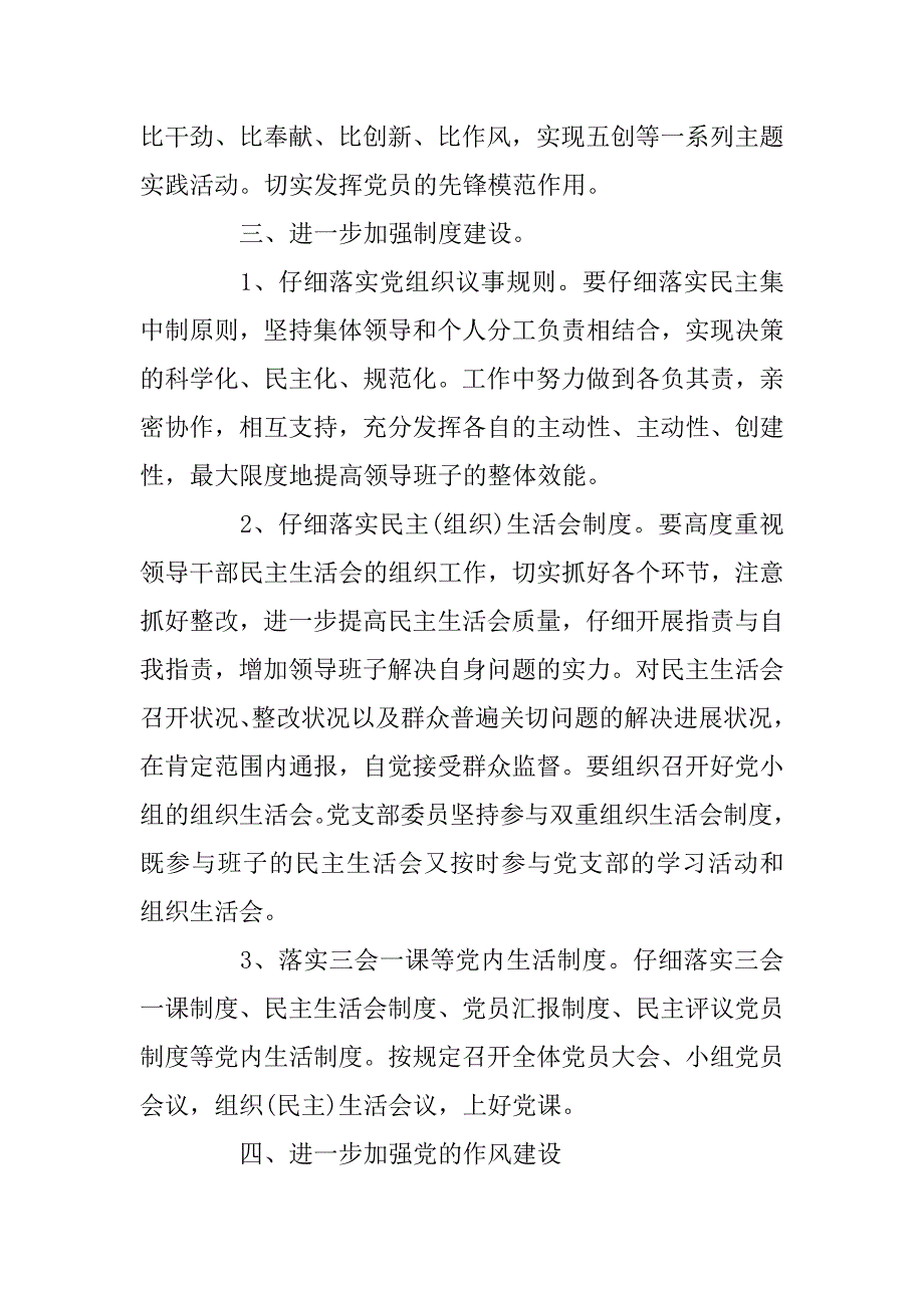 2023年党建委员工作计划素材模板_第4页