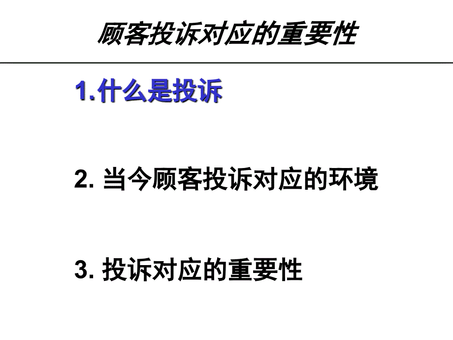 4S店顾客投诉对应培训_第2页