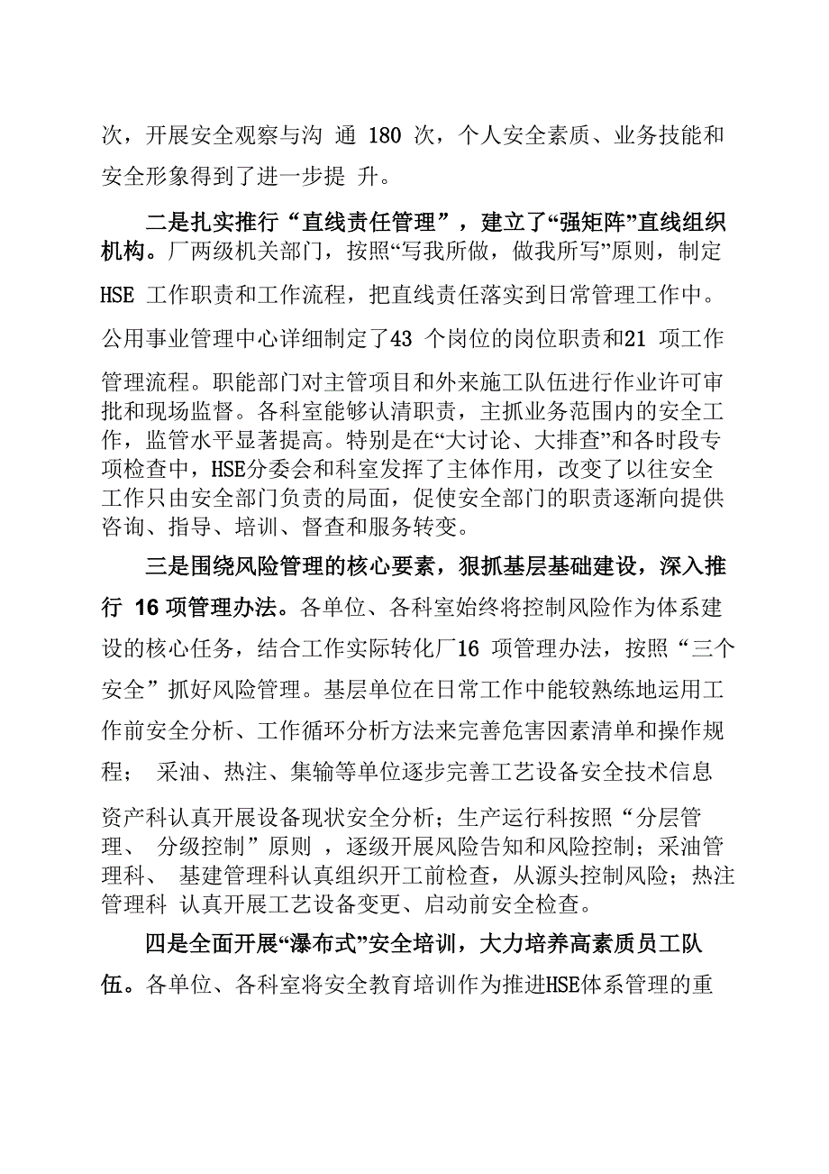 上半年HSE管理体系专项审核报告_第3页