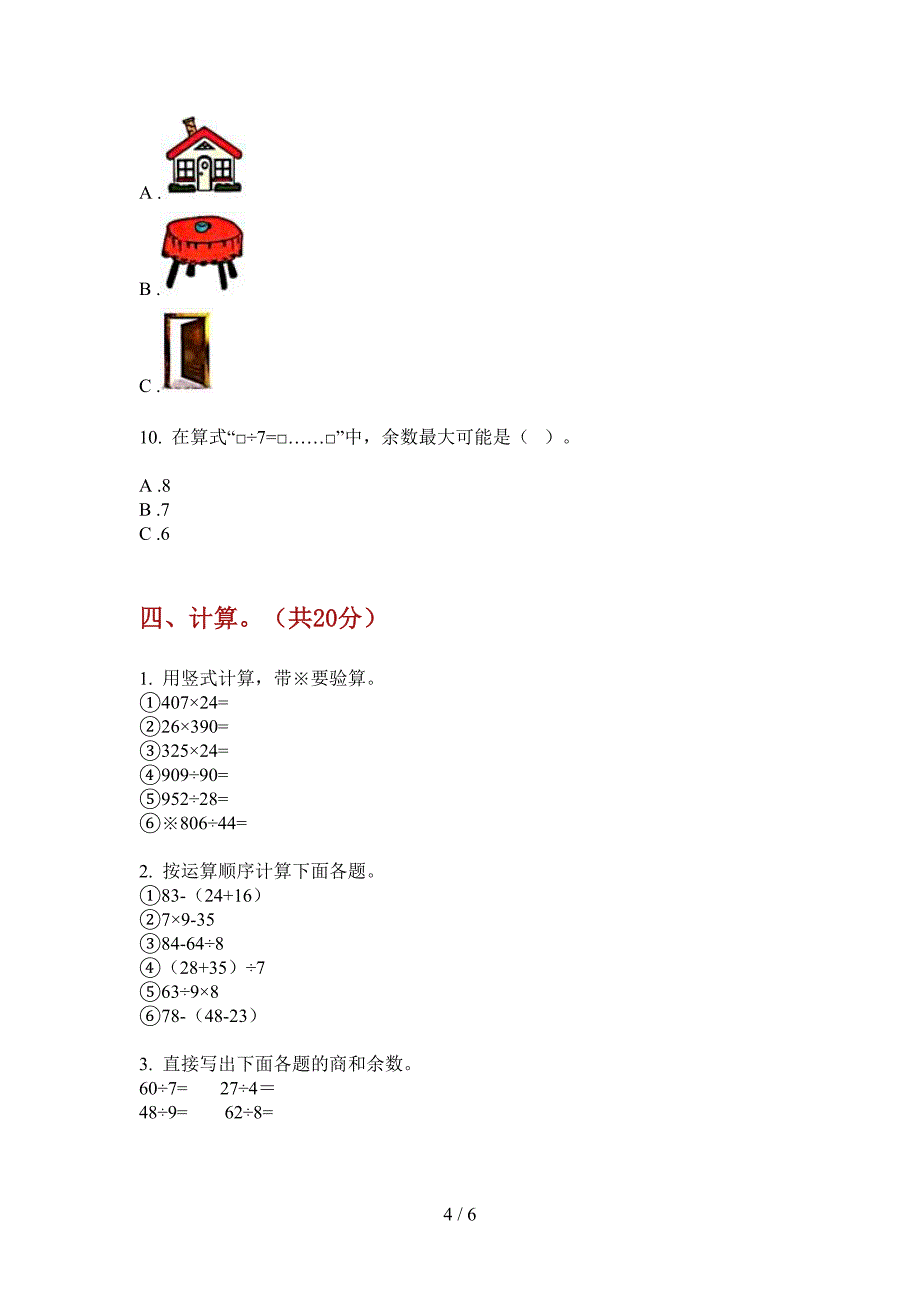 北师大版小学二年级期中上册数学模拟考试.doc_第4页