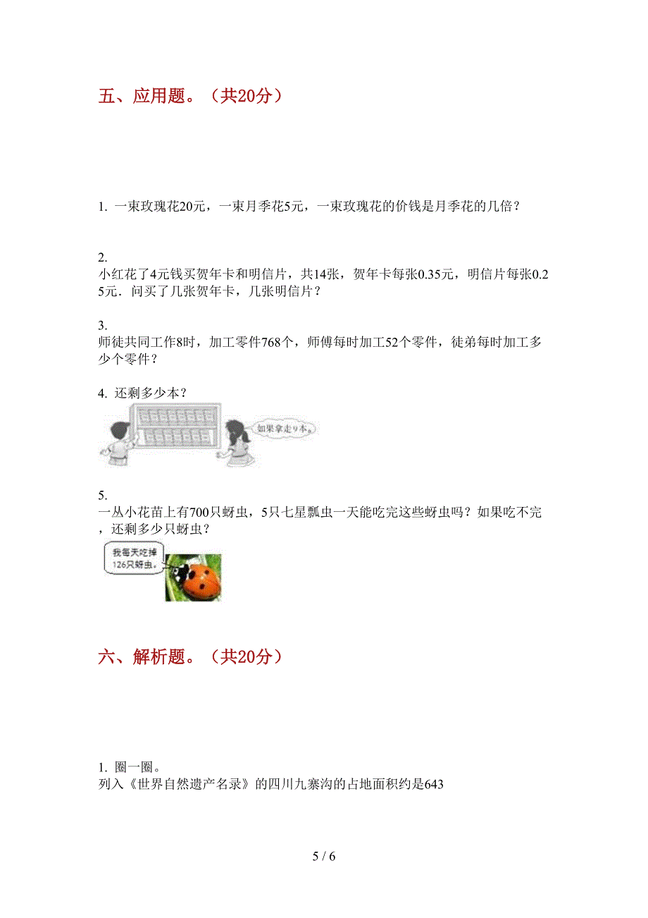 北师大版小学二年级期中上册数学模拟考试.doc_第5页