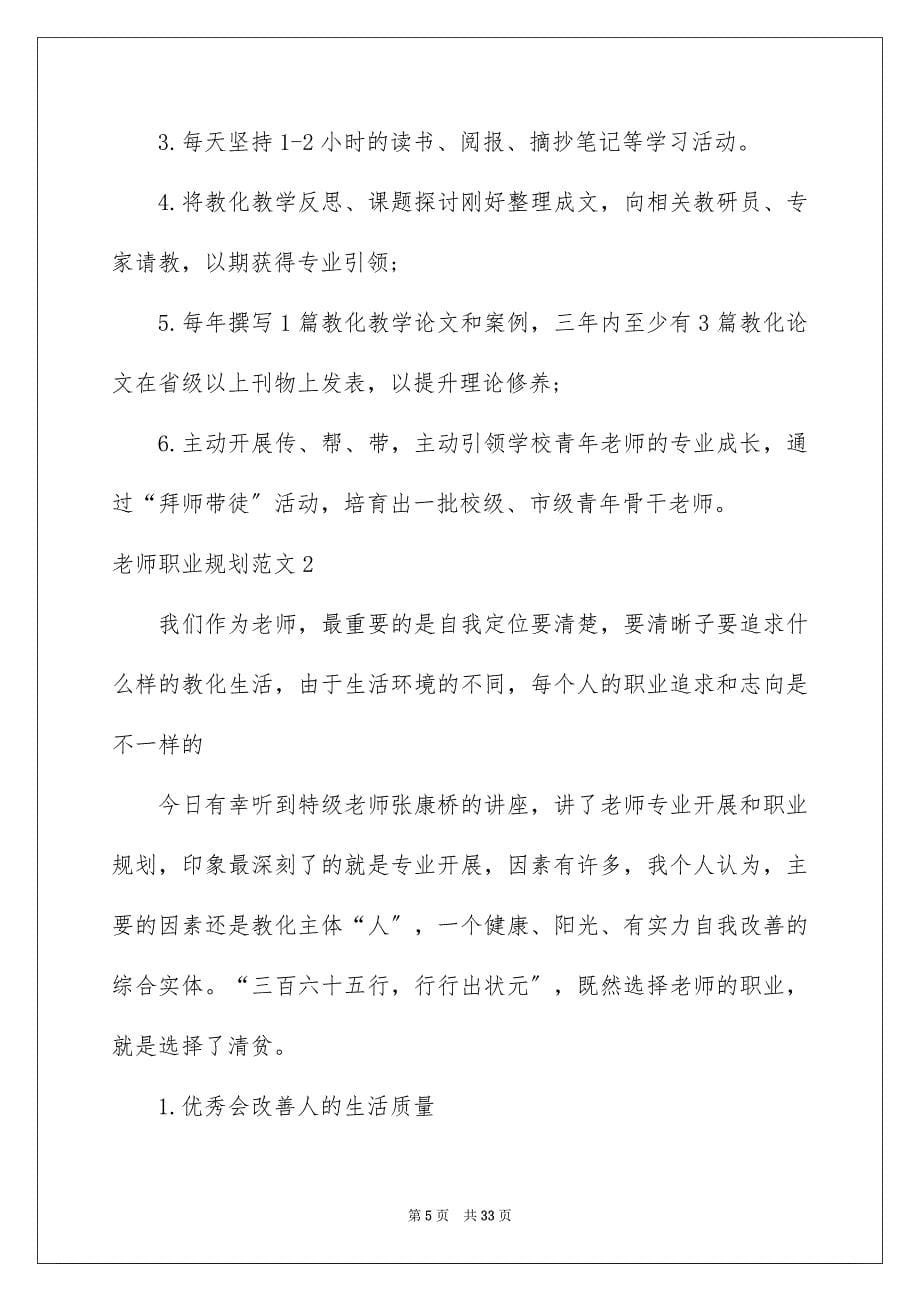 2023年教师职业规划115范文.docx_第5页