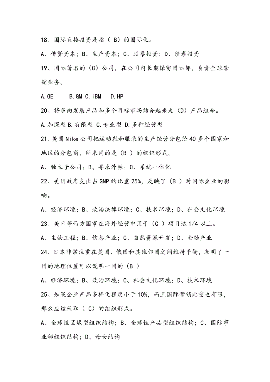 国际企业管理考试试题及答案_第3页