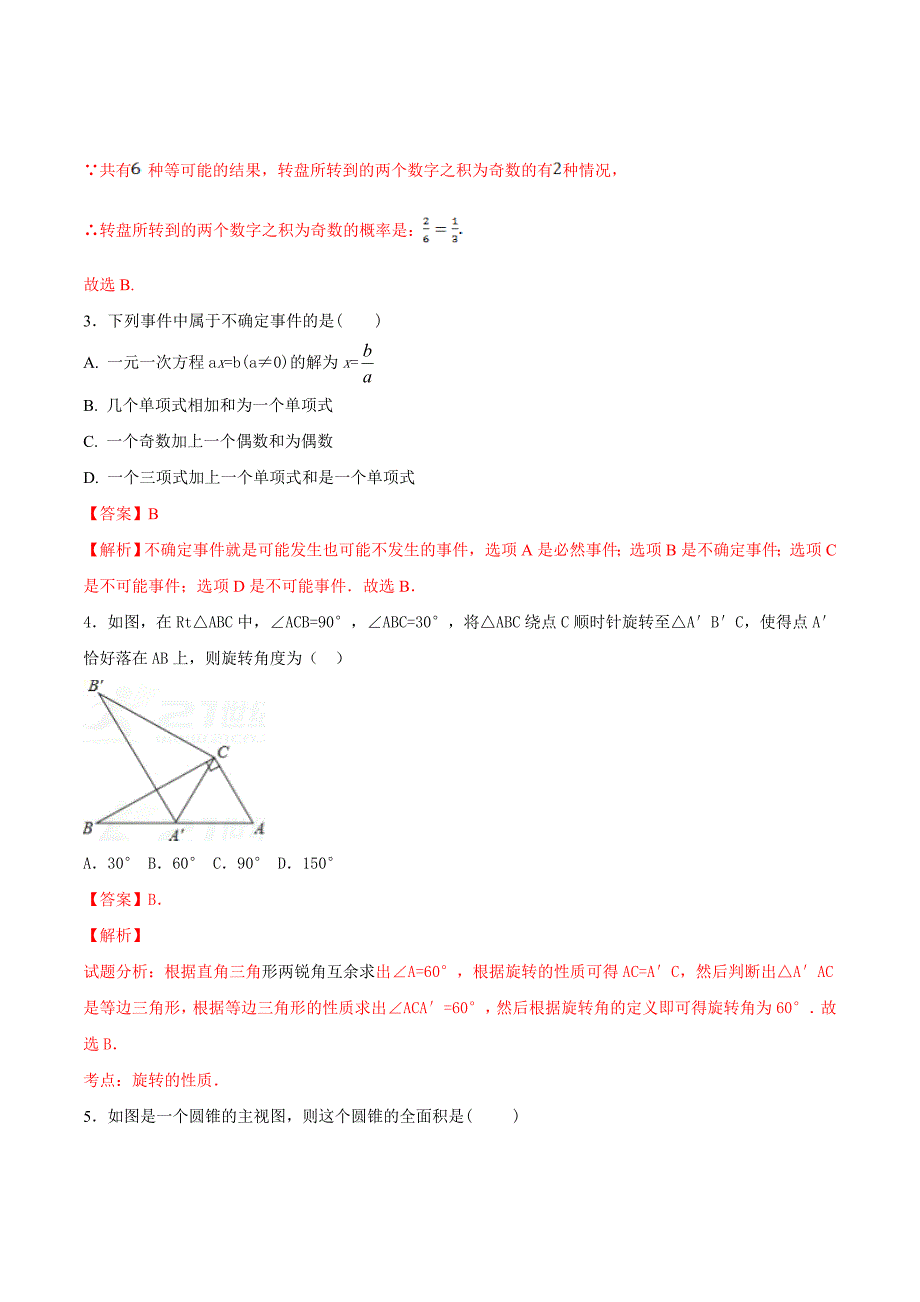 最新【浙教版】第一学期期中模拟试题九年级数学B卷解析版_第2页