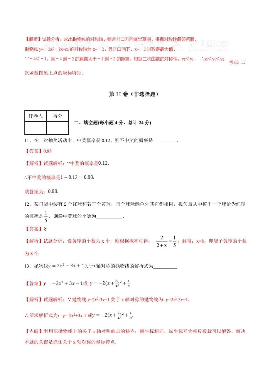 最新【浙教版】第一学期期中模拟试题九年级数学B卷解析版_第5页