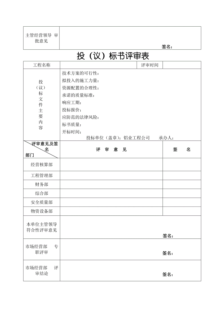 工程投标管理程序_第4页