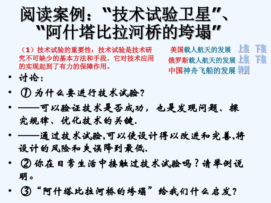 高一通用技术2章3节技术试验及其方法课件_第2页