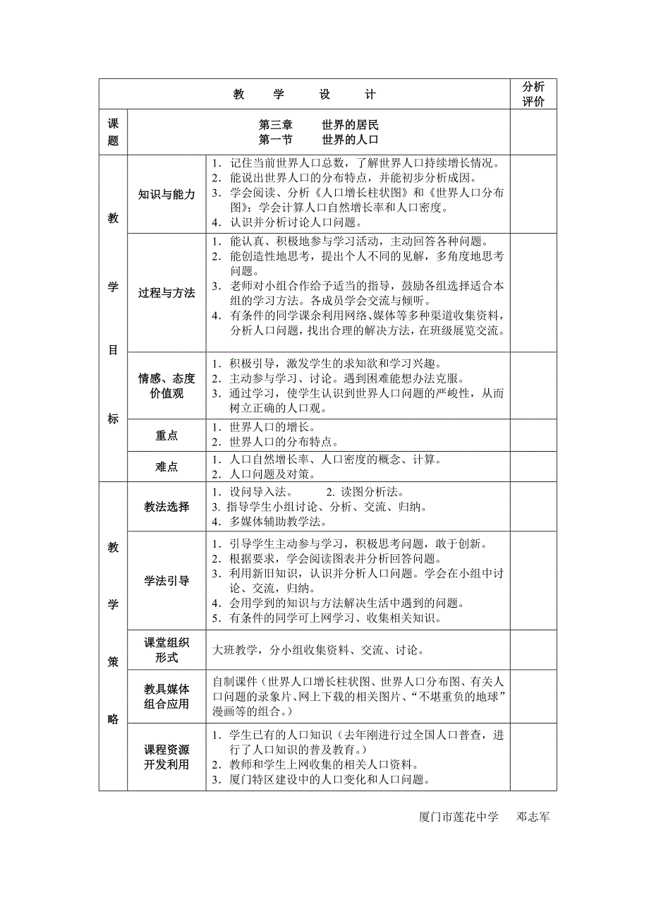 世界的人口讲课过程.doc_第1页