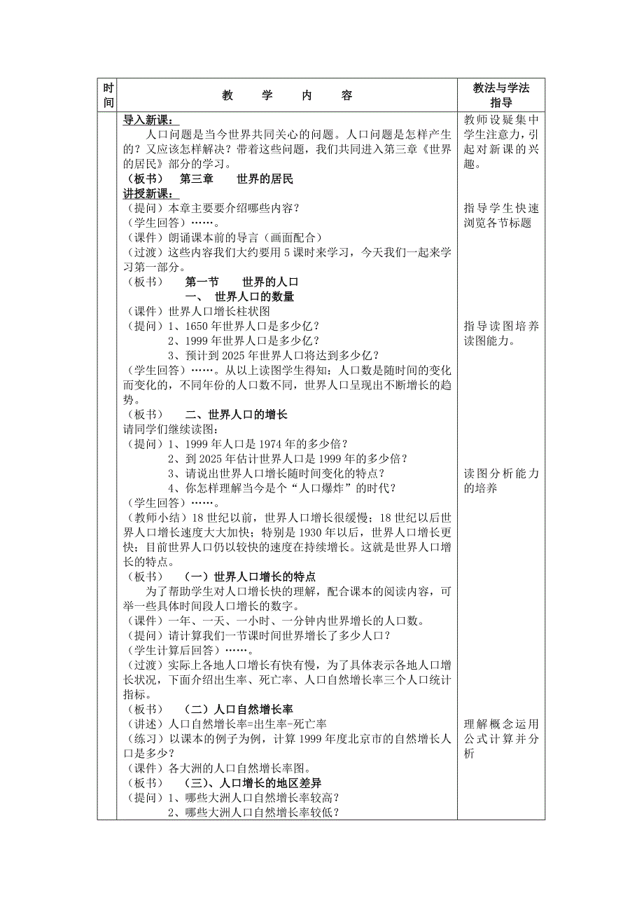 世界的人口讲课过程.doc_第2页