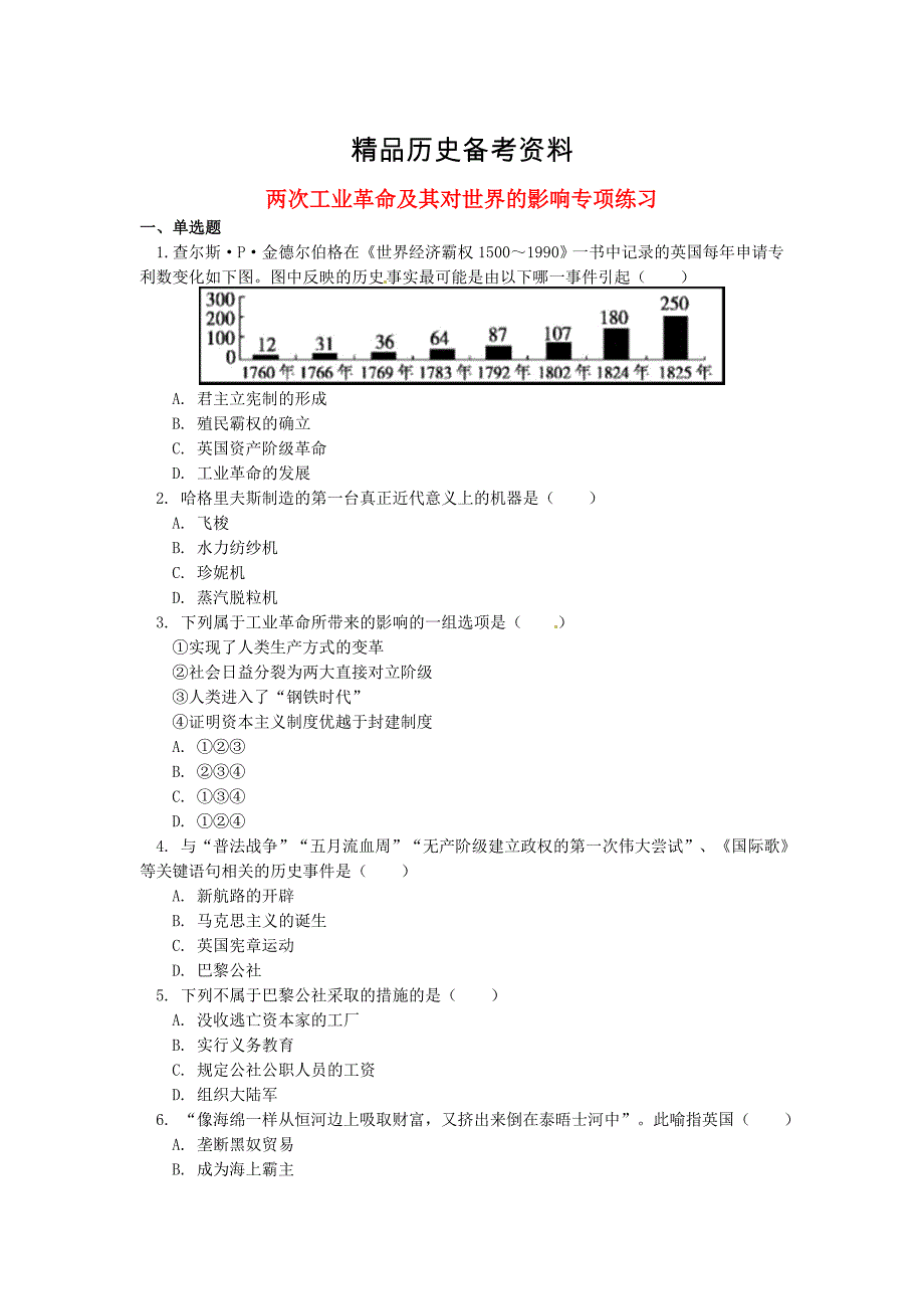 【精品】中考历史专题复习两次工业革命及其对世界的影响课后练习岳麓版0_第1页