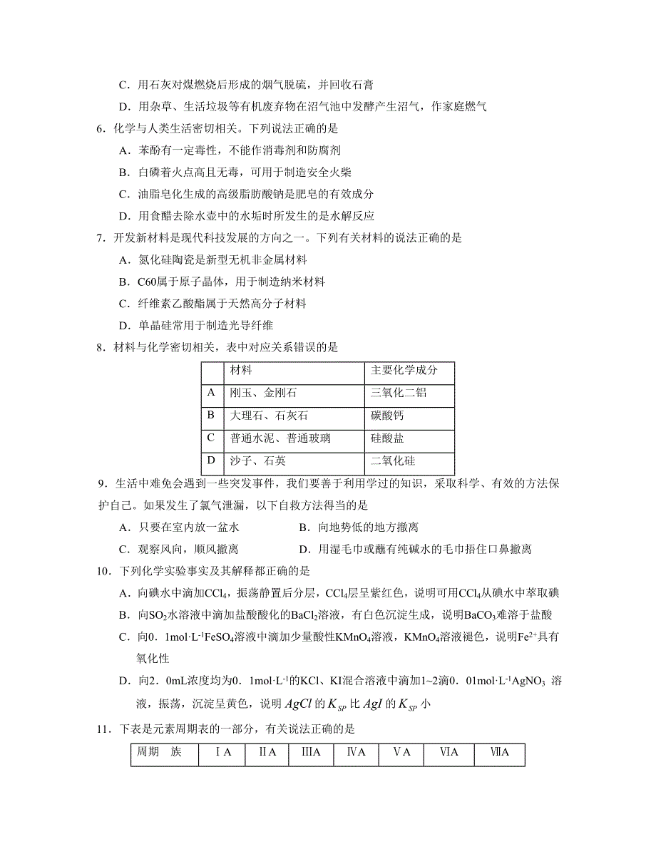 2008-2009学年度哈第二学期高二期末学业评价考试--高中化学2 .doc_第2页