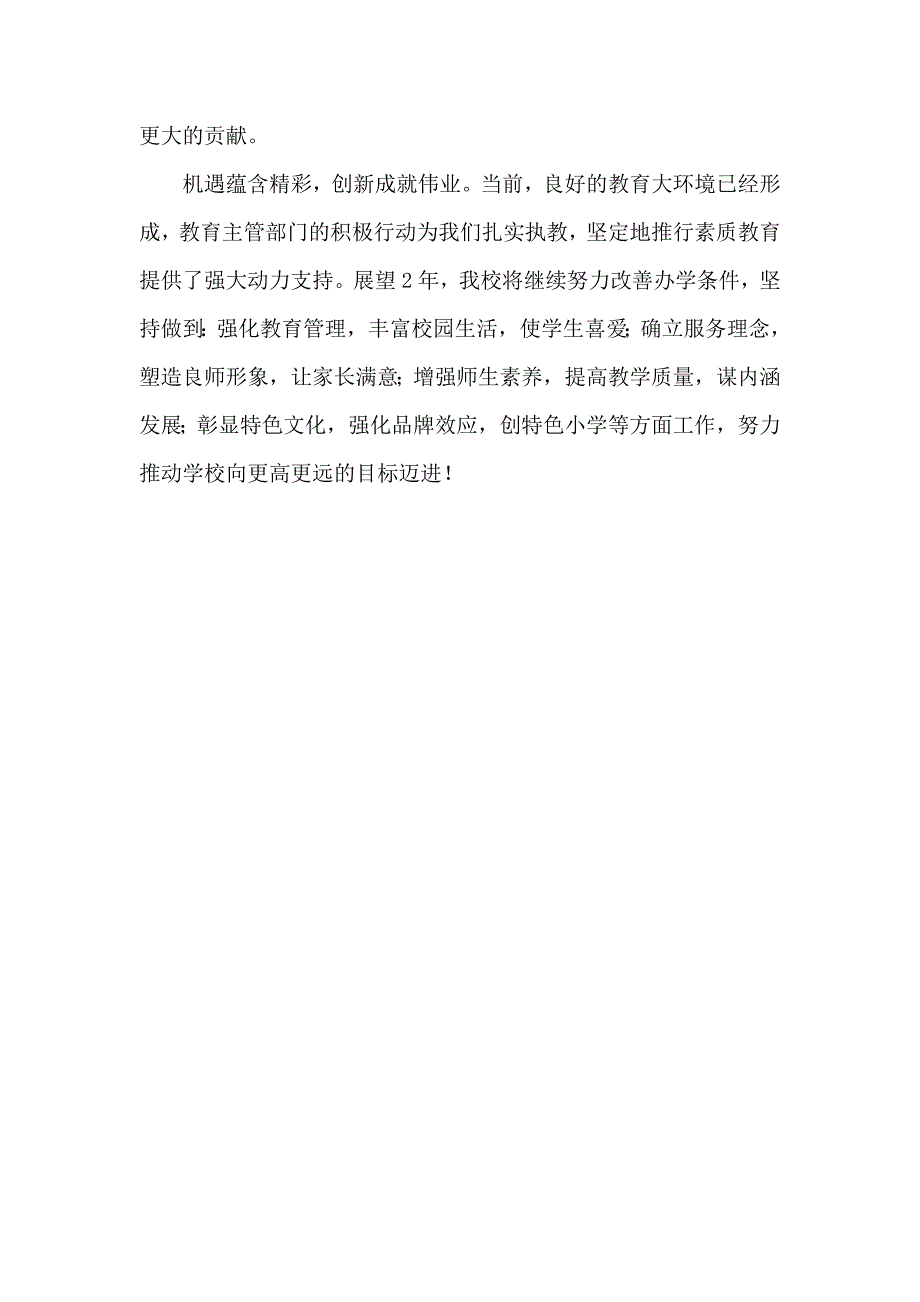 上方第二小学期末表彰总结会开幕词_第2页