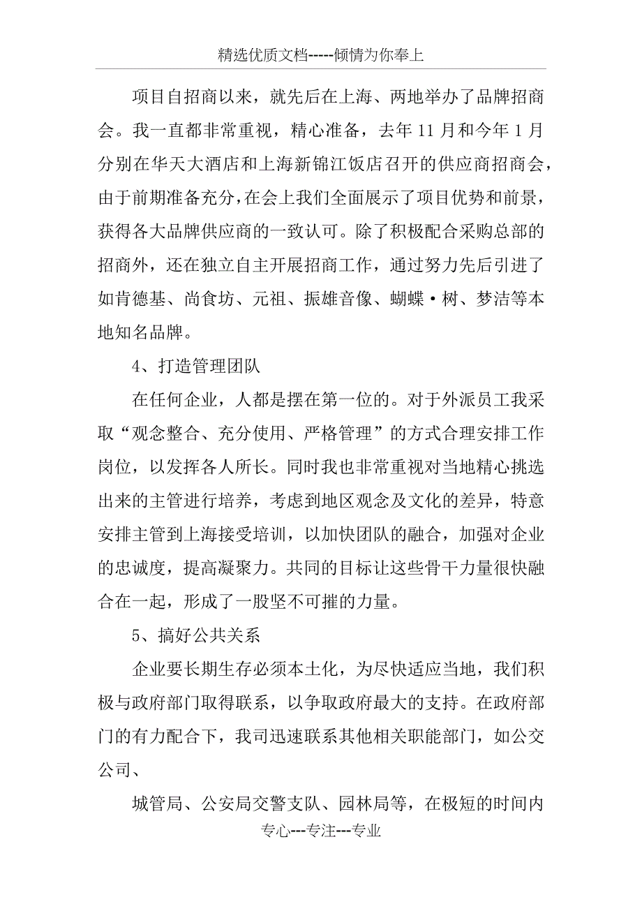 XX商场管理人员述职报告_第4页