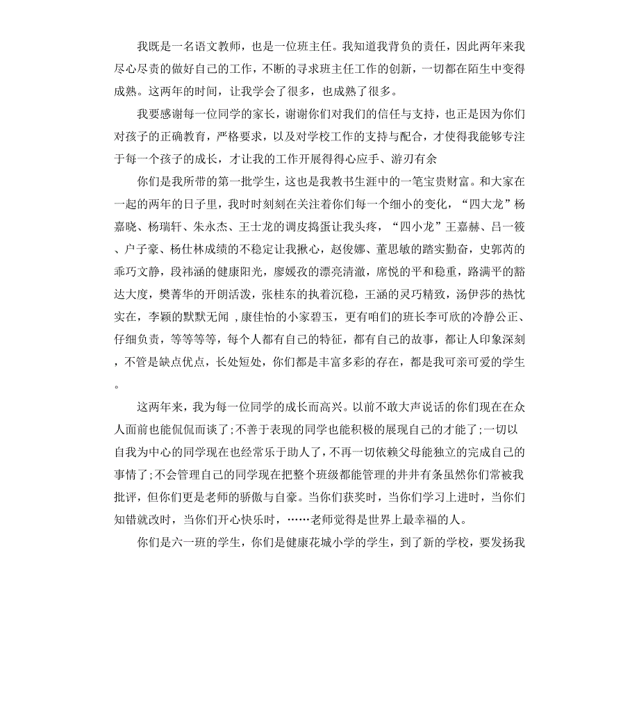 小学毕业致辞老师_第3页