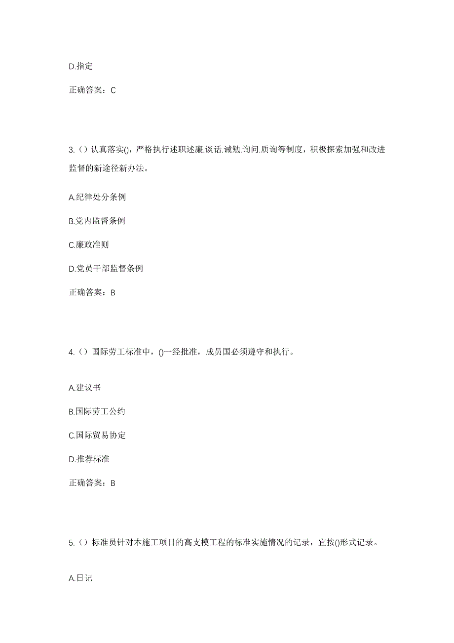 2023年浙江省金华市义乌市上溪镇五星社村社区工作人员考试模拟题及答案_第2页