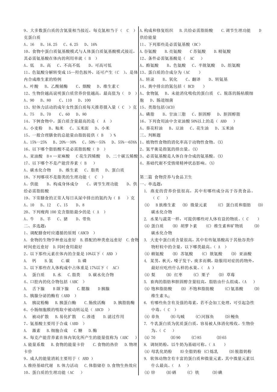 营养师-试题-含部分答案-11-4-答案XIN改格式_第5页