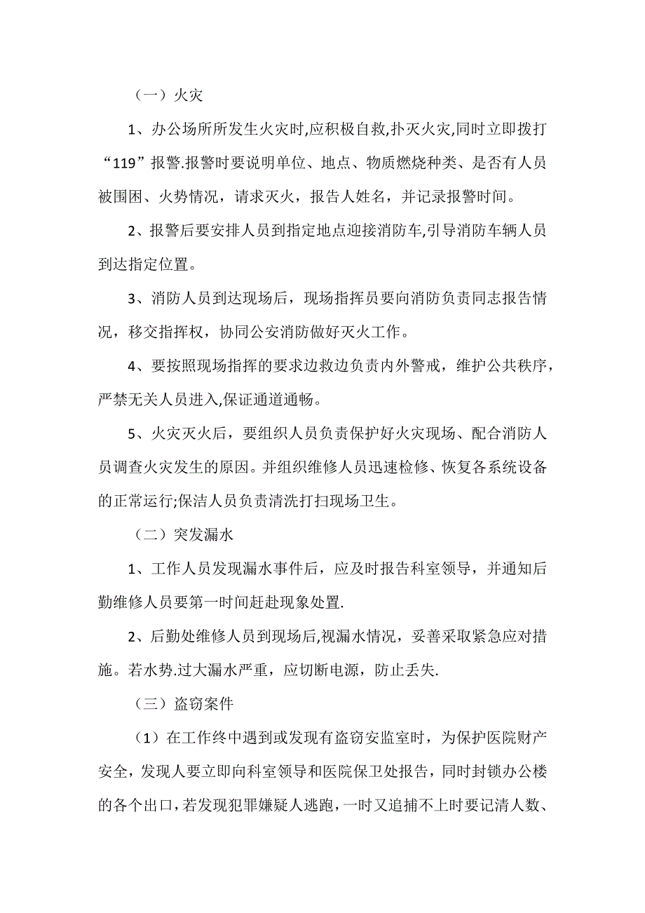 病案室应急预案及处置流程实用文档_第3页