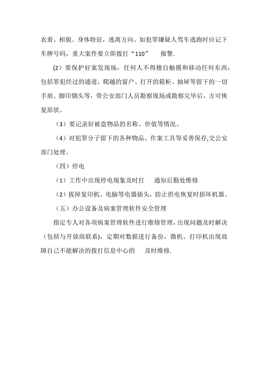 病案室应急预案及处置流程实用文档_第4页