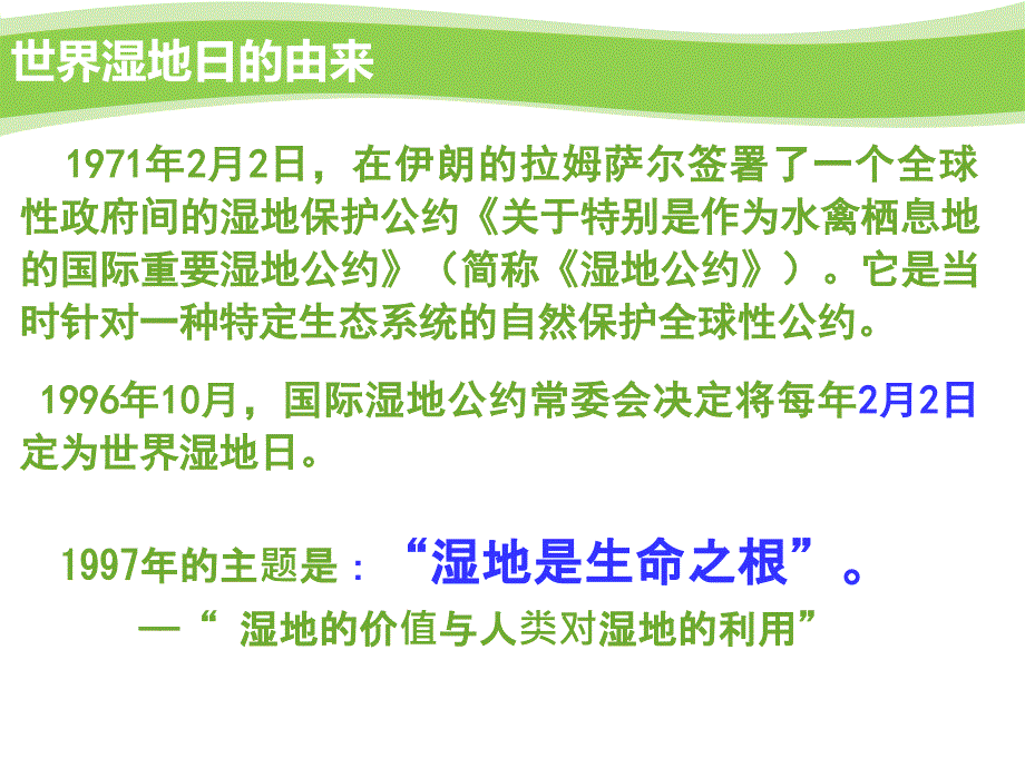 湿地资源的开发与保护以洞庭湖为例ppt课件_第2页