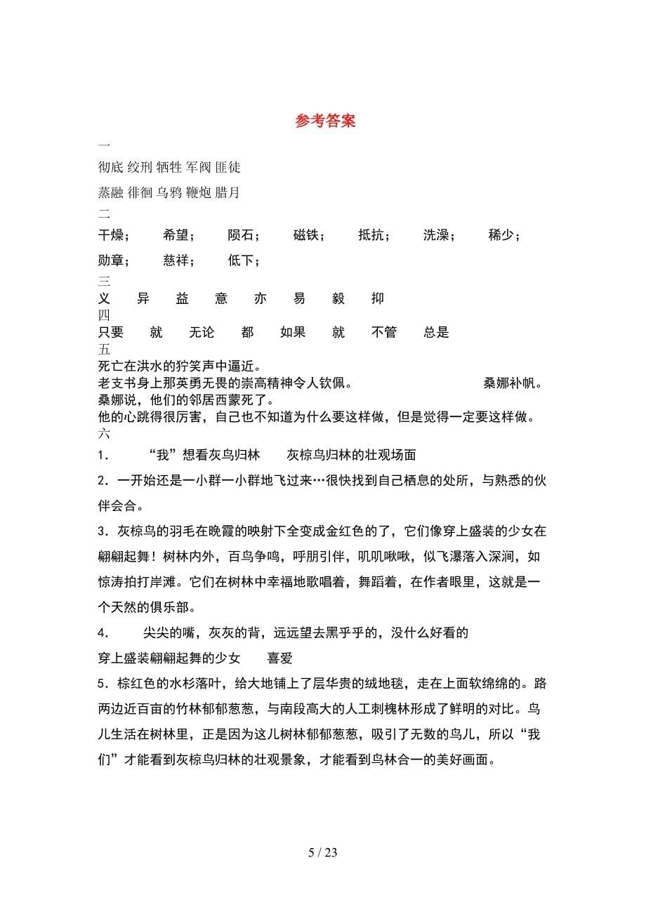 六年级语文下册二单元综合考试题及答案(4套).docx_第5页