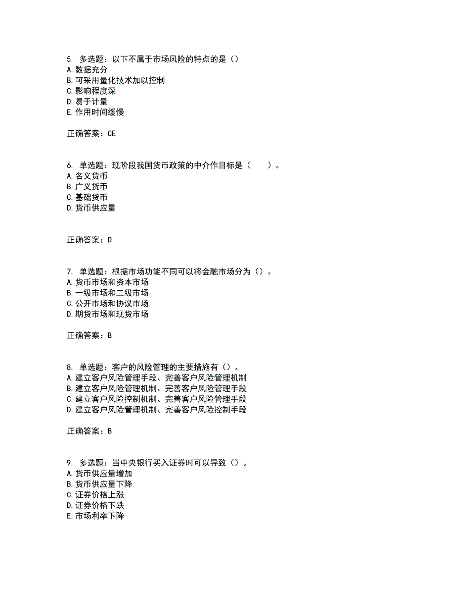 初级银行从业《银行管理》资格证书考试内容及模拟题含参考答案71_第2页