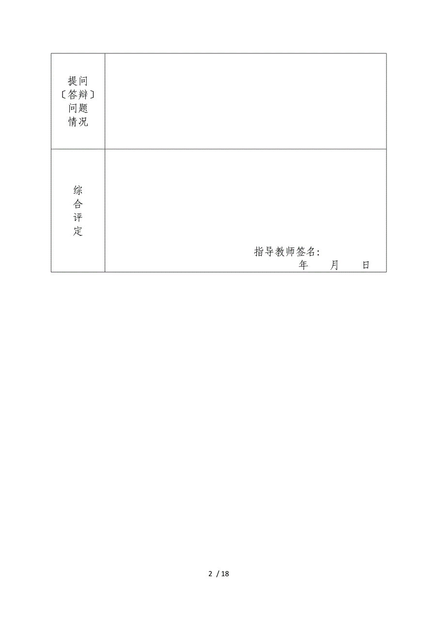 基于西门子PLC的电梯控制系统设计及调试_第2页