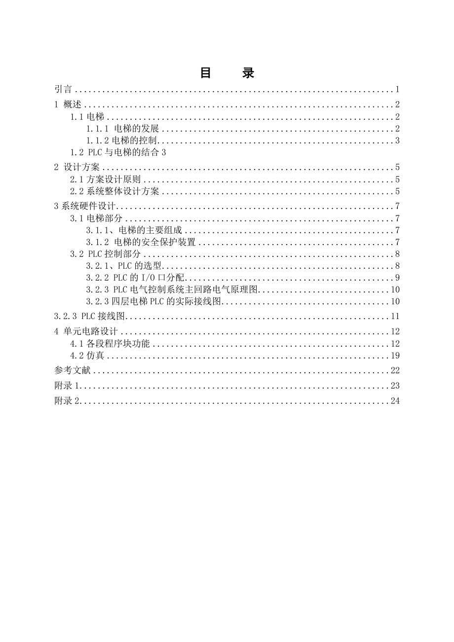 基于西门子PLC的电梯控制系统设计及调试_第3页